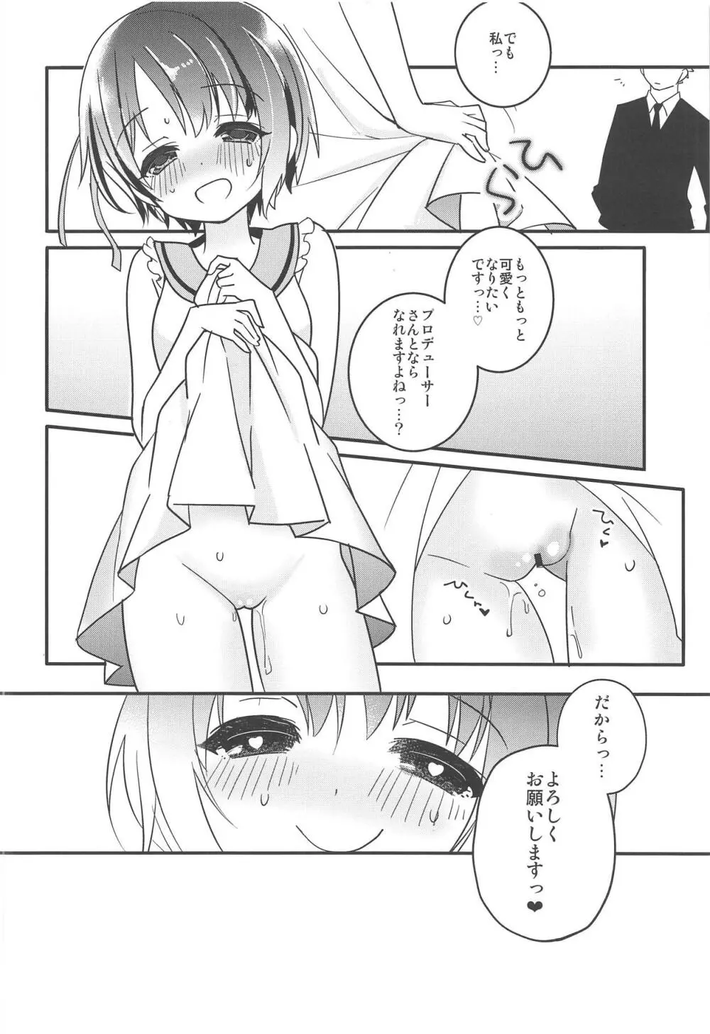 『可愛い』レッスンお願いしますっ!! - page27