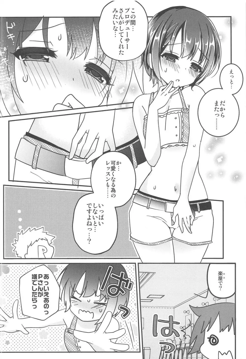 『可愛い』レッスンお願いしますっ!! - page5