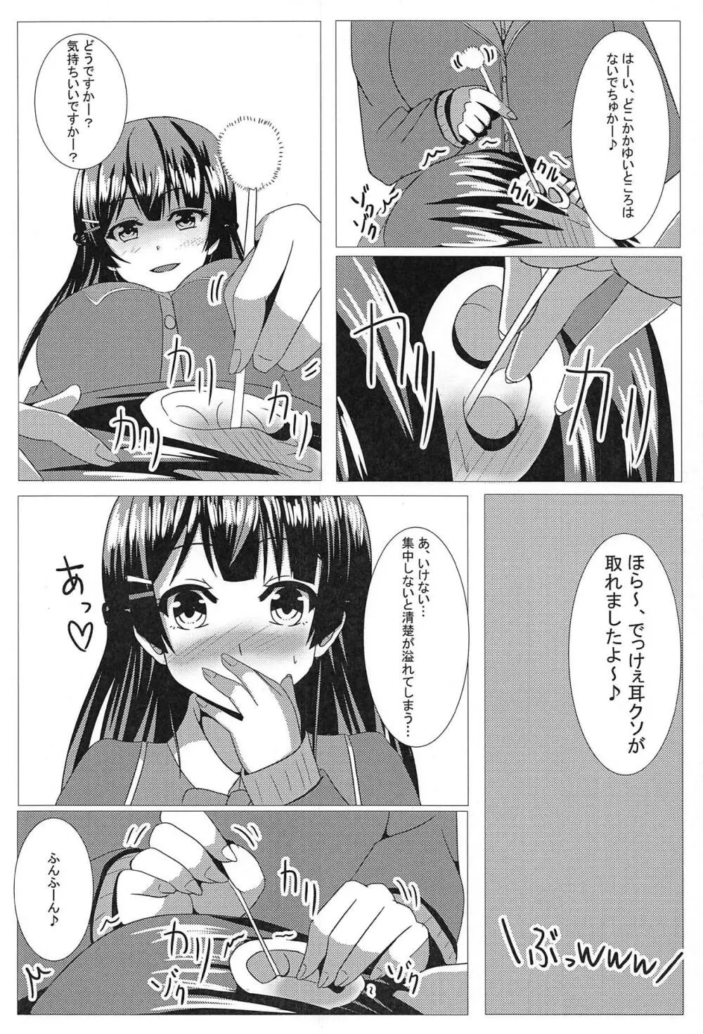 月ノ美兎エロボイス_04 - page5