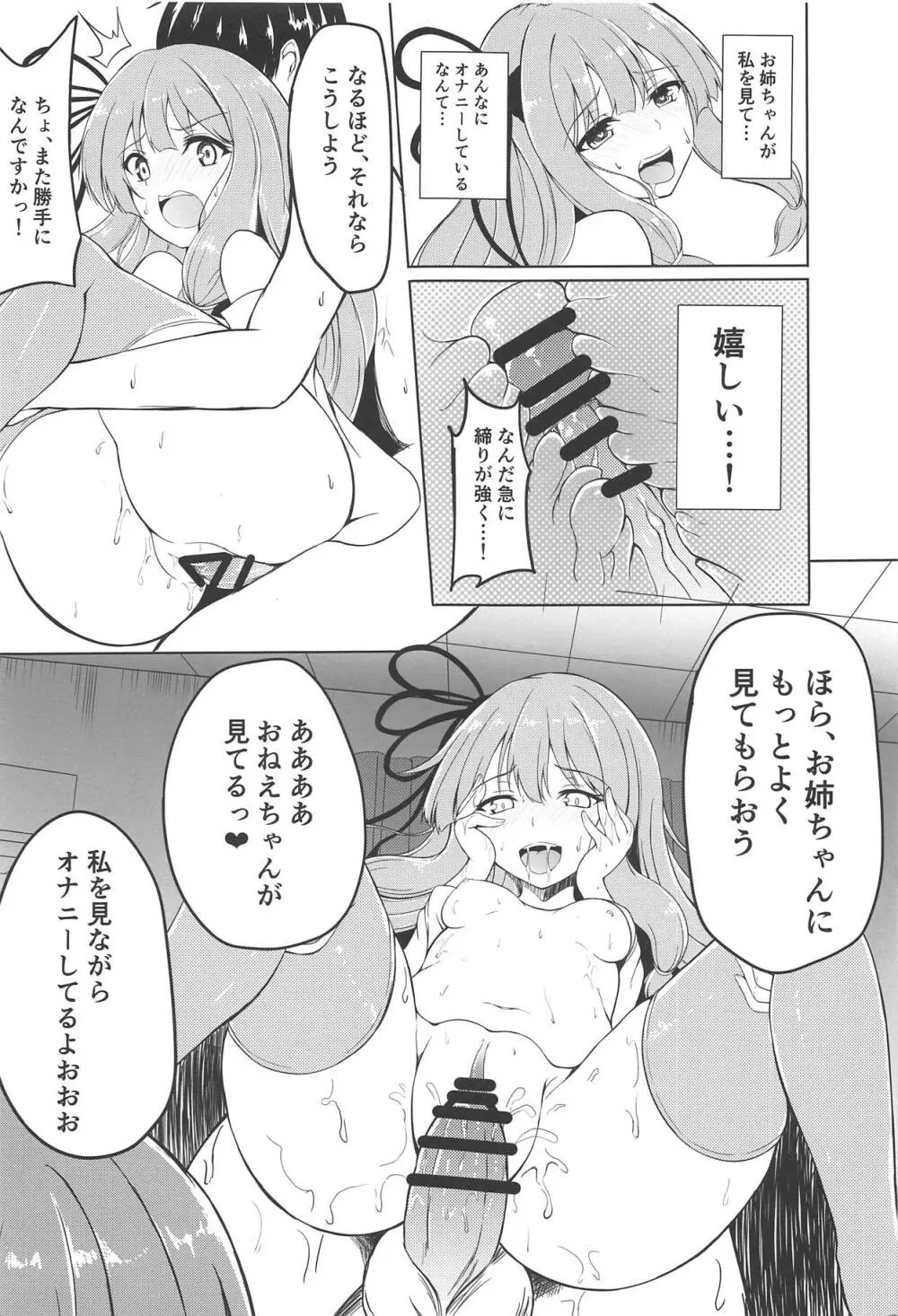 琴葉姉妹とえっちな性活 - page14