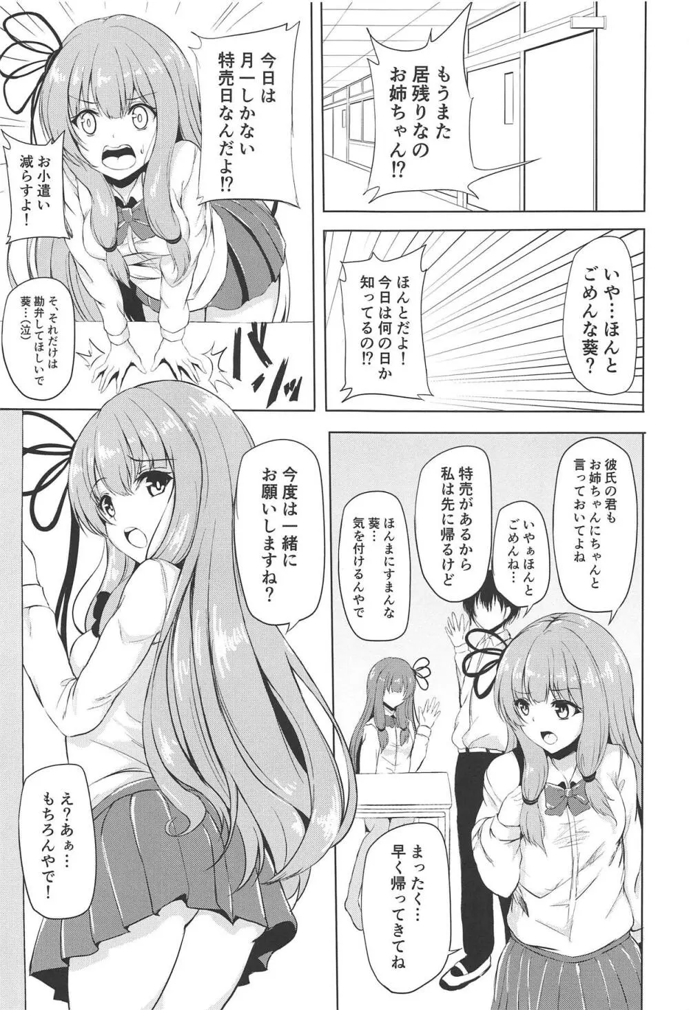 琴葉姉妹とえっちな性活 - page4