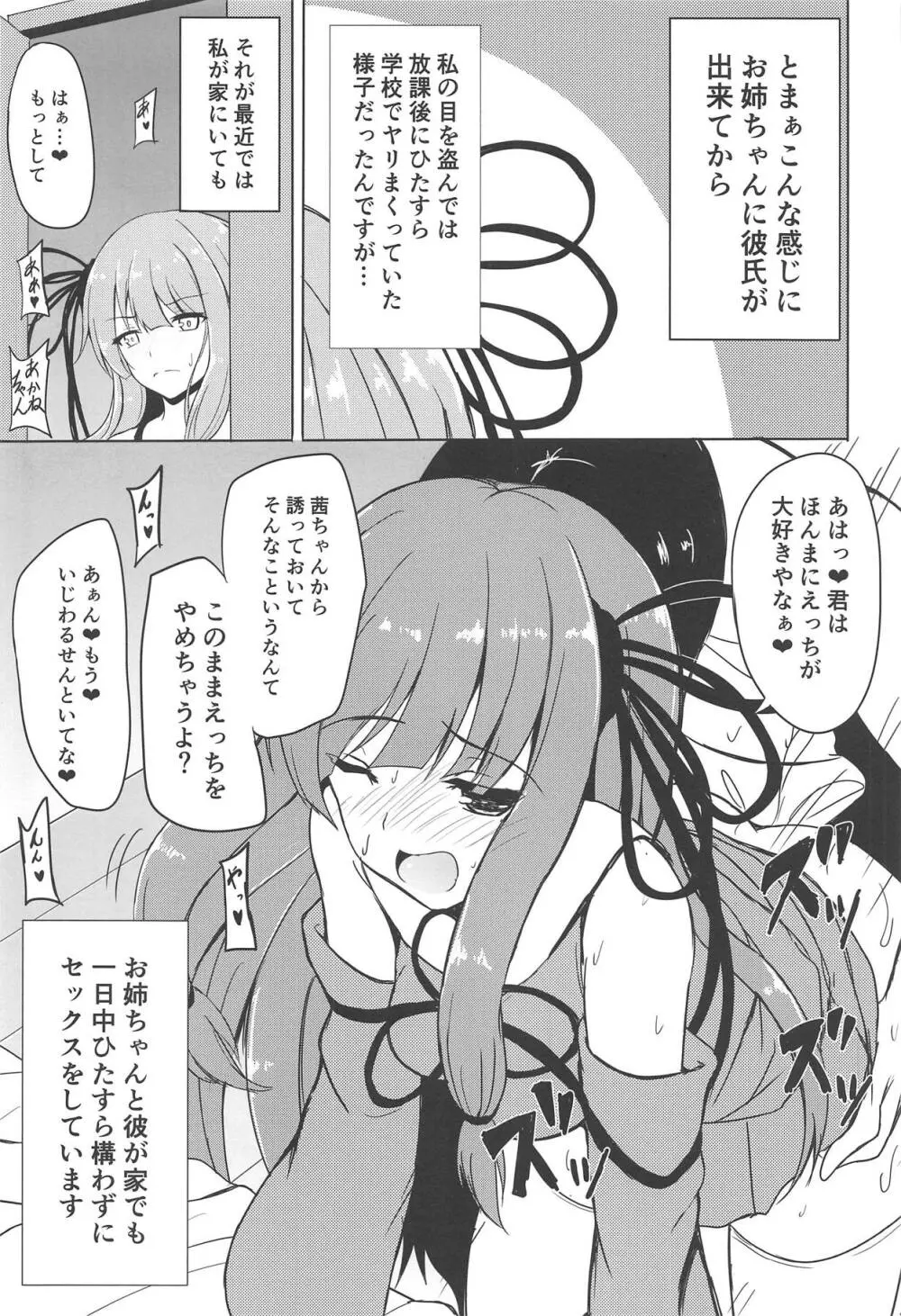 琴葉姉妹とえっちな性活 - page9