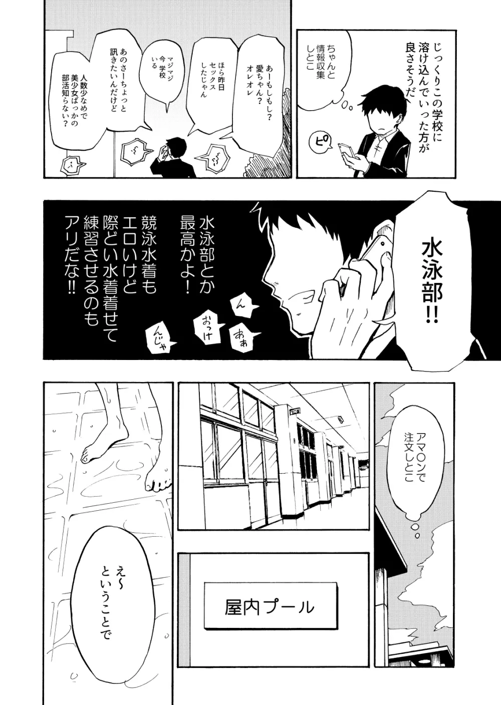 セックススマートフォン～ハーレム学園編1～ - page10