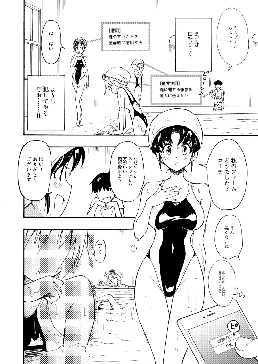 セックススマートフォン～ハーレム学園編1～ - page14