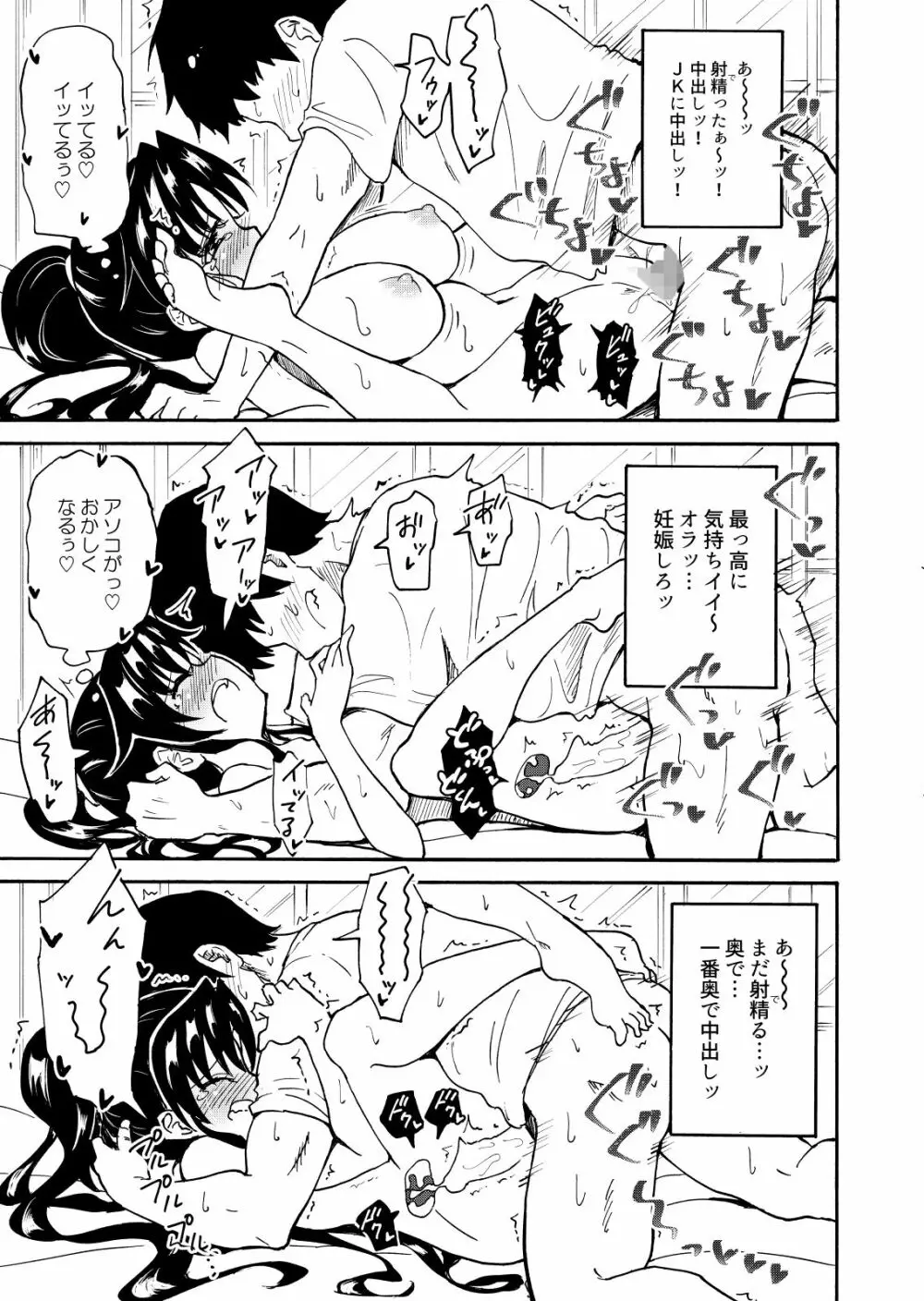 セックススマートフォン～ハーレム学園編1～ - page27