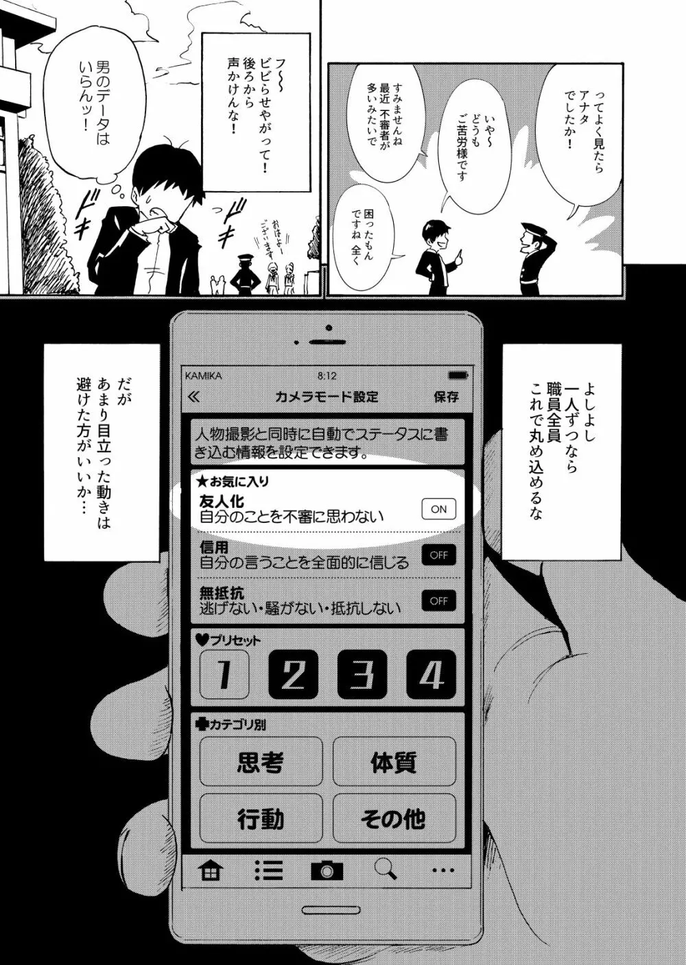 セックススマートフォン～ハーレム学園編1～ - page9