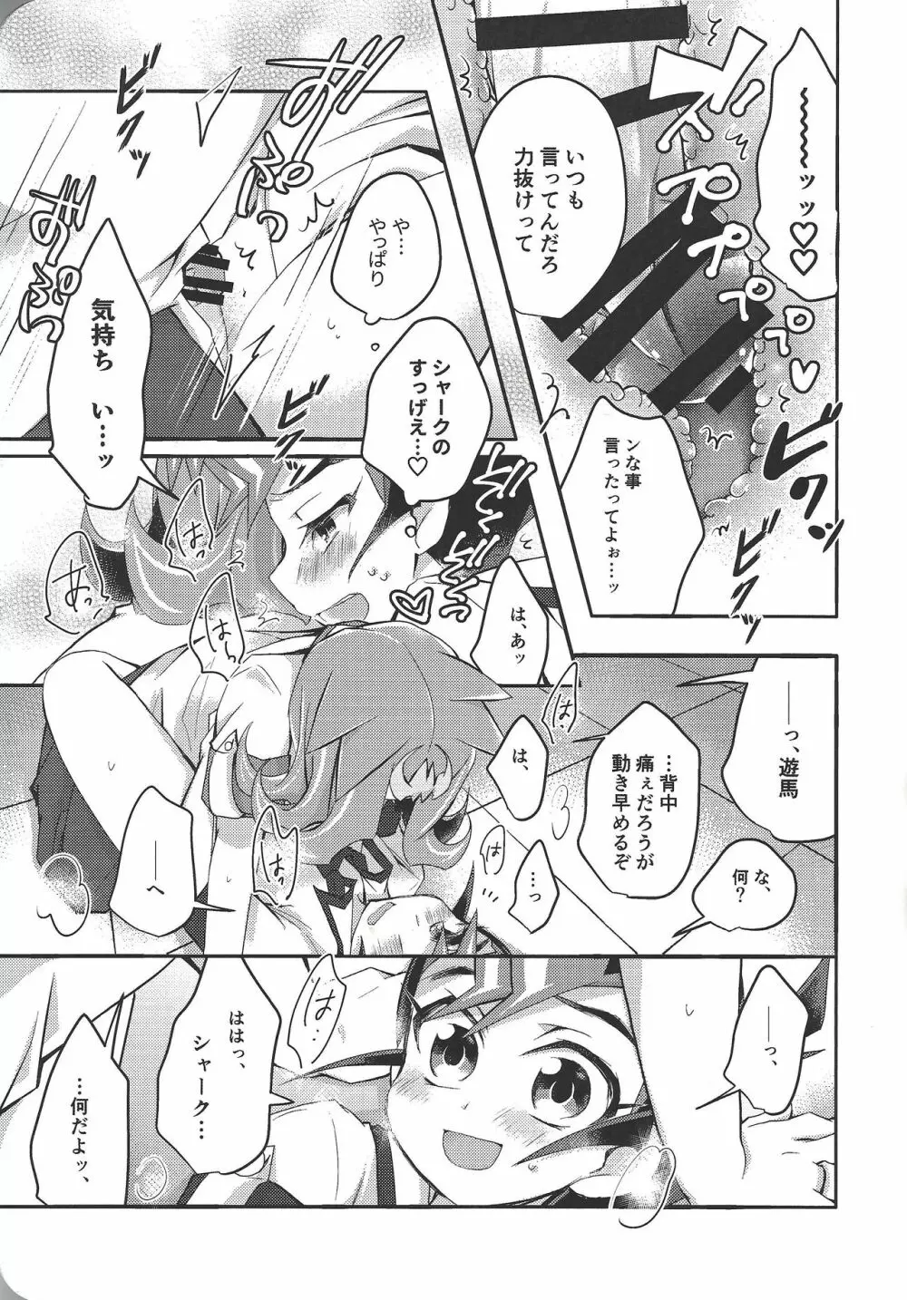 遊馬は、xxxxを我慢できない - page10