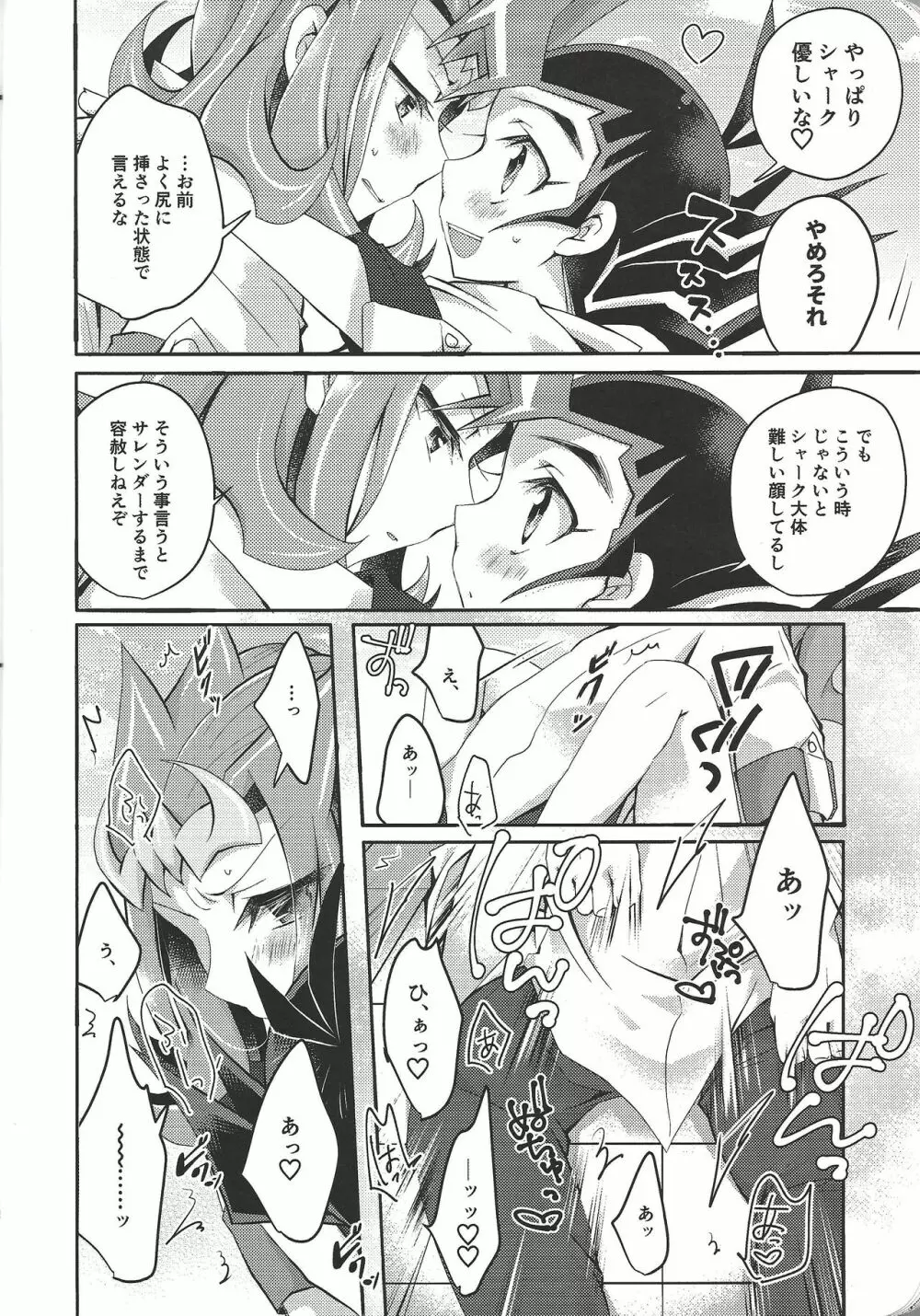 遊馬は、xxxxを我慢できない - page11