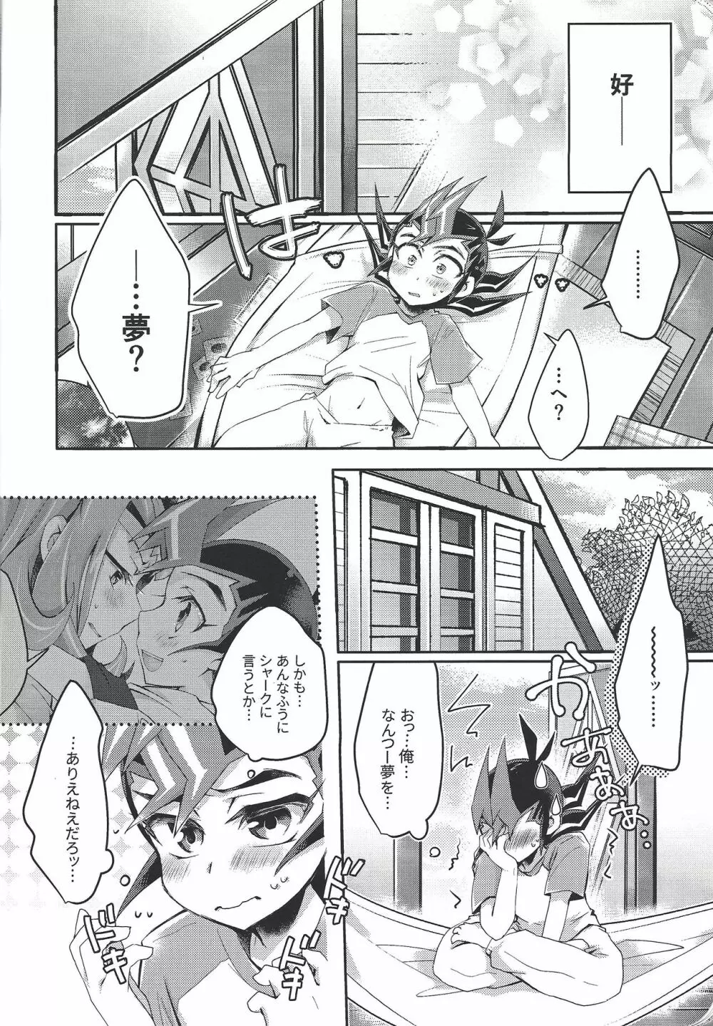 遊馬は、xxxxを我慢できない - page13