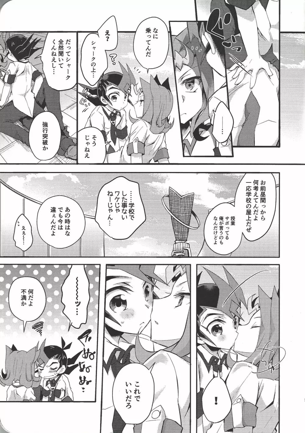 遊馬は、xxxxを我慢できない - page6