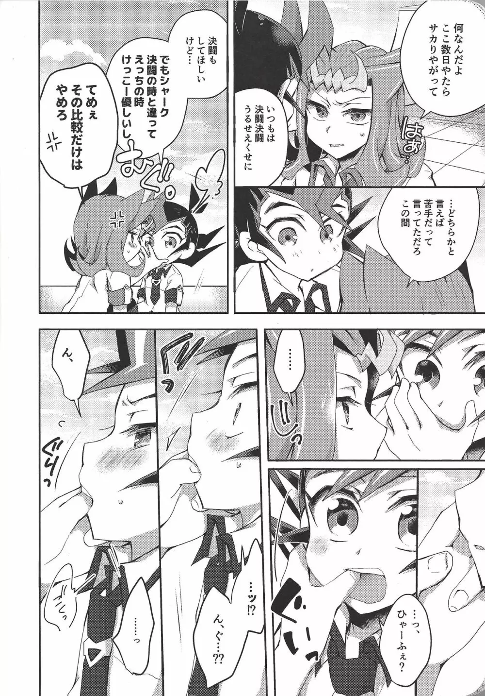 遊馬は、xxxxを我慢できない - page7