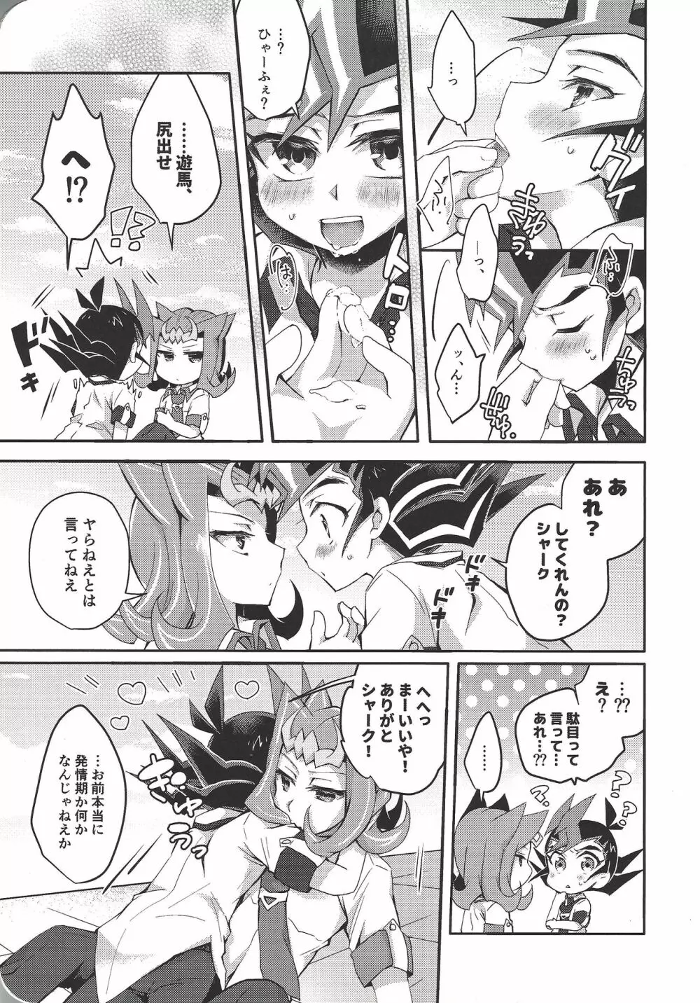 遊馬は、xxxxを我慢できない - page8