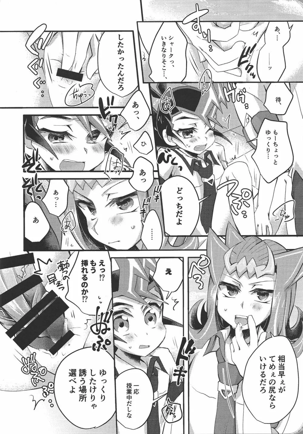 遊馬は、xxxxを我慢できない - page9