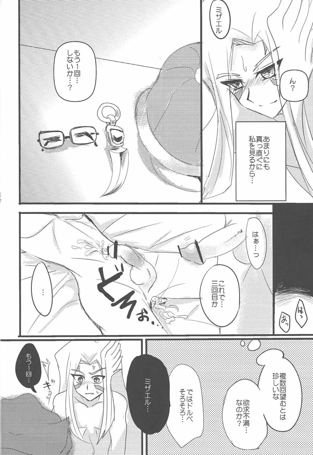 209度の微熱 - page10