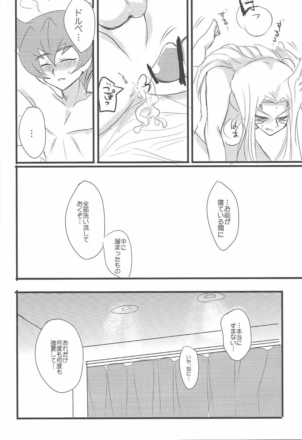 209度の微熱 - page16