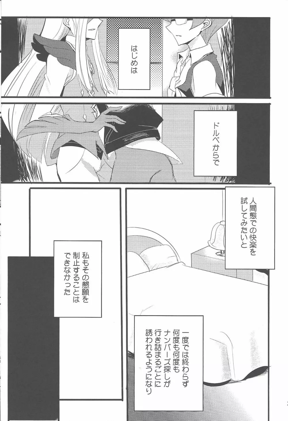 209度の微熱 - page3