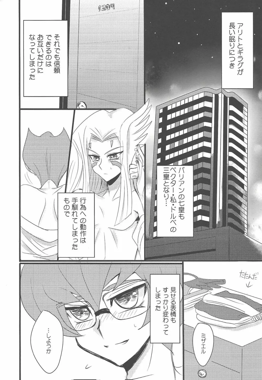 209度の微熱 - page4