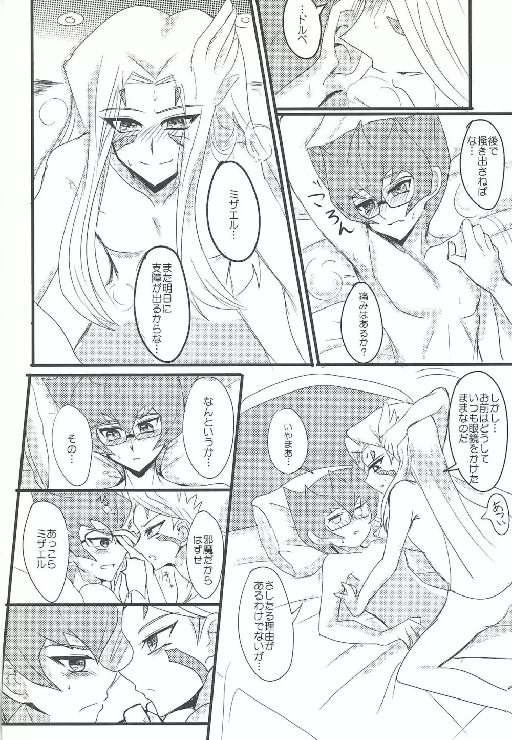 209度の微熱 - page8