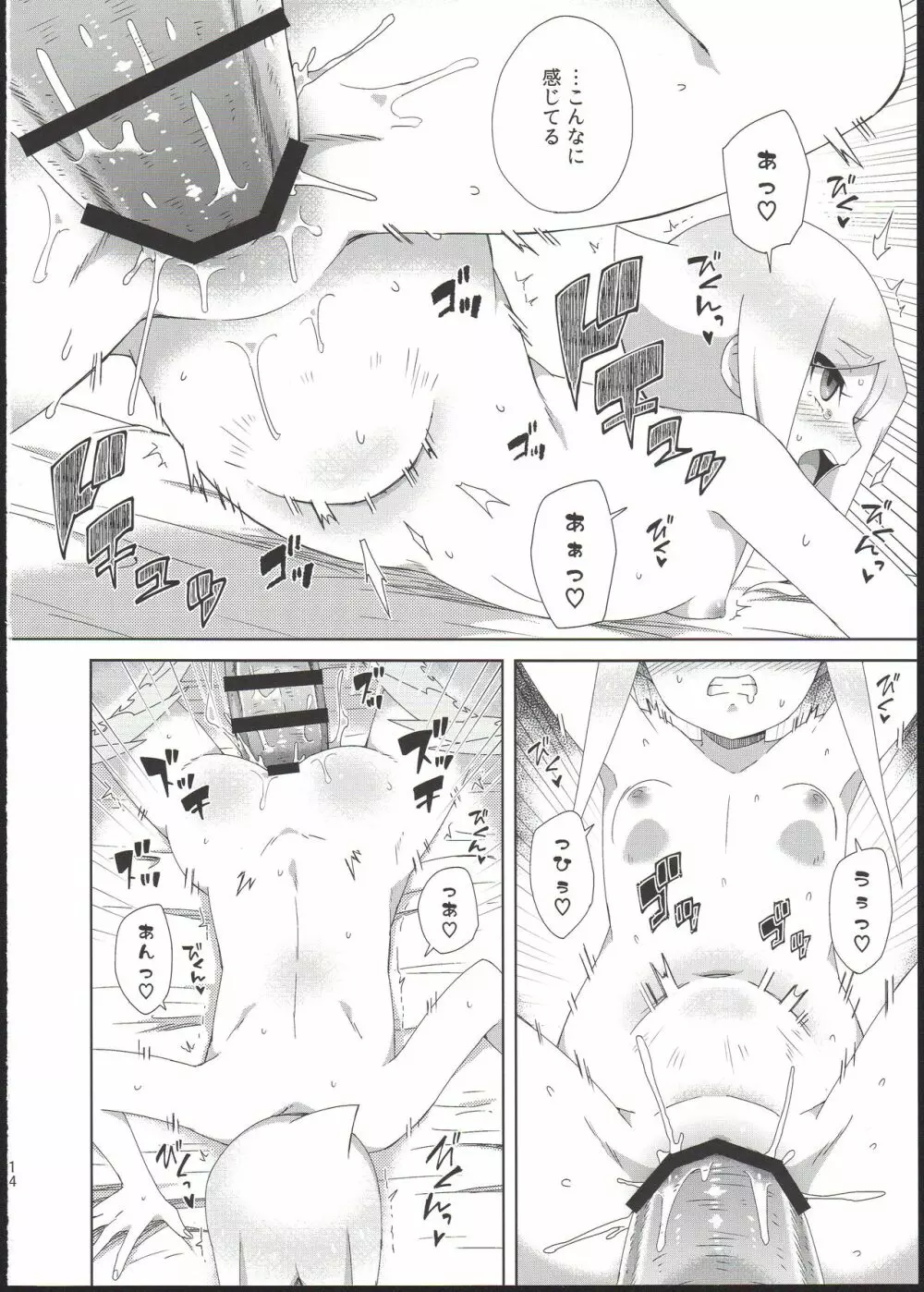 竜の子を孕む薬 - page16