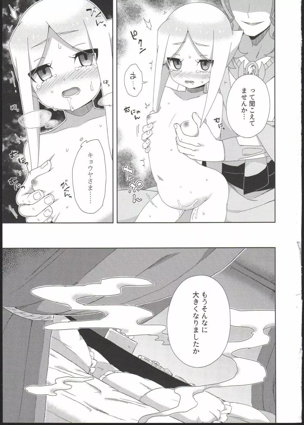 竜の子を孕む薬 - page19