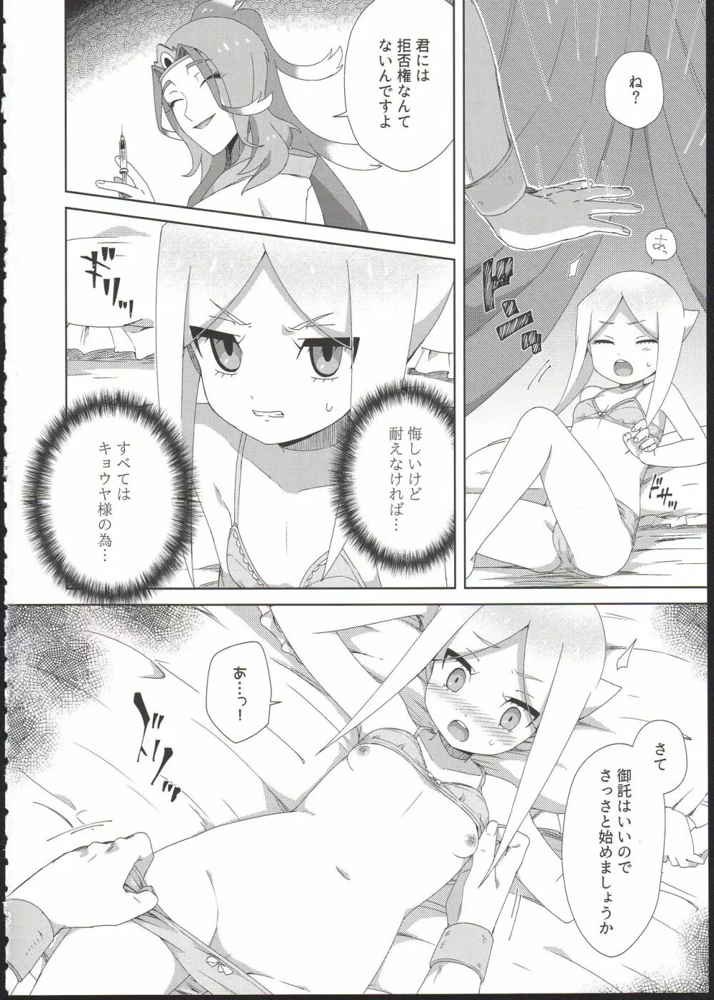 竜の子を孕む薬 - page4