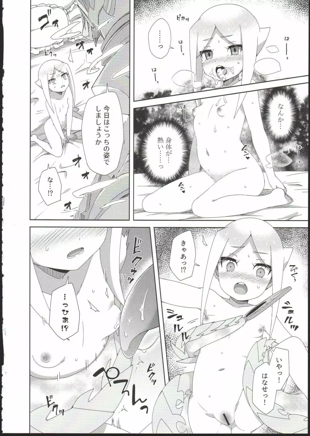 竜の子を孕む薬 - page8