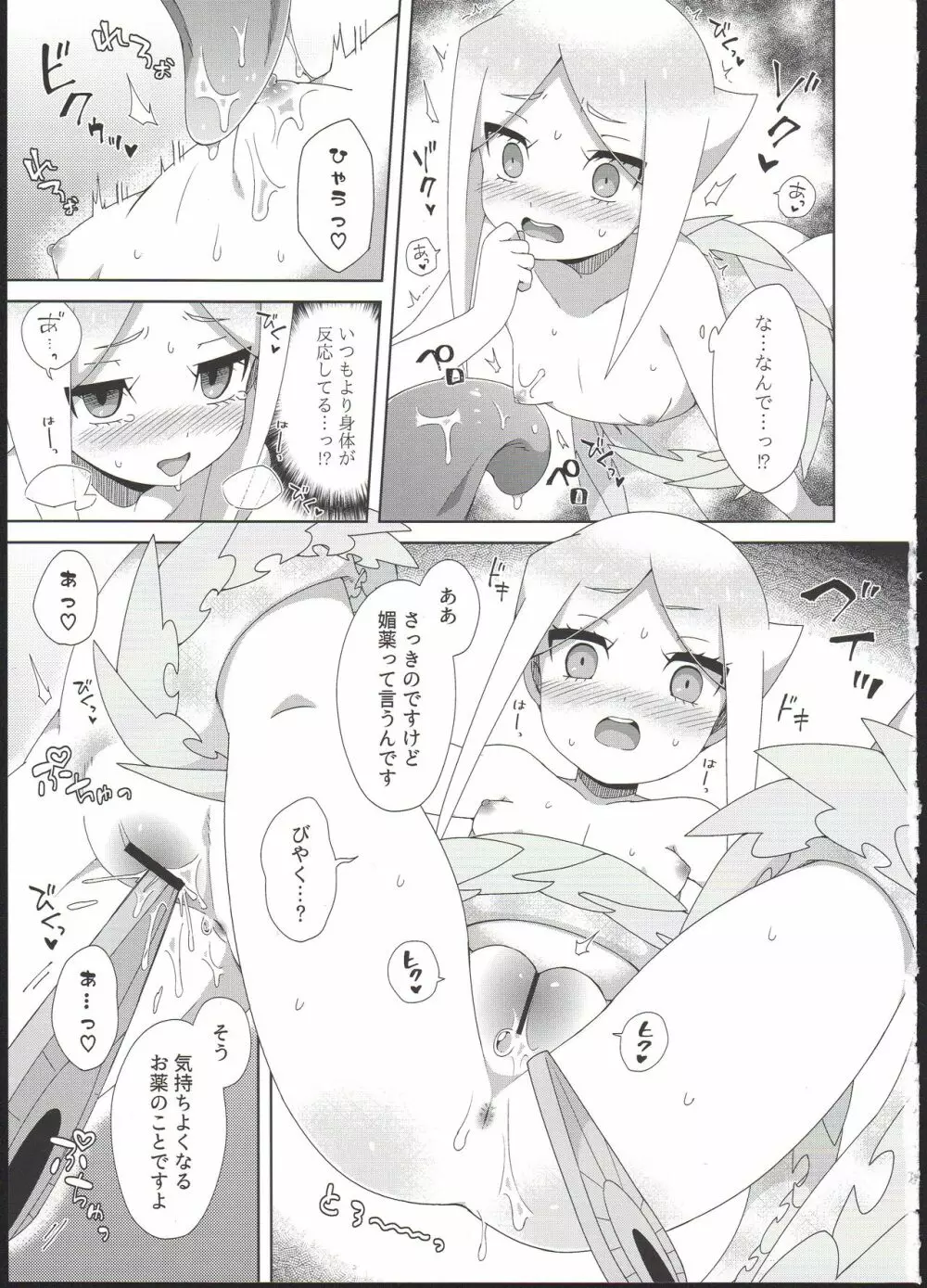 竜の子を孕む薬 - page9