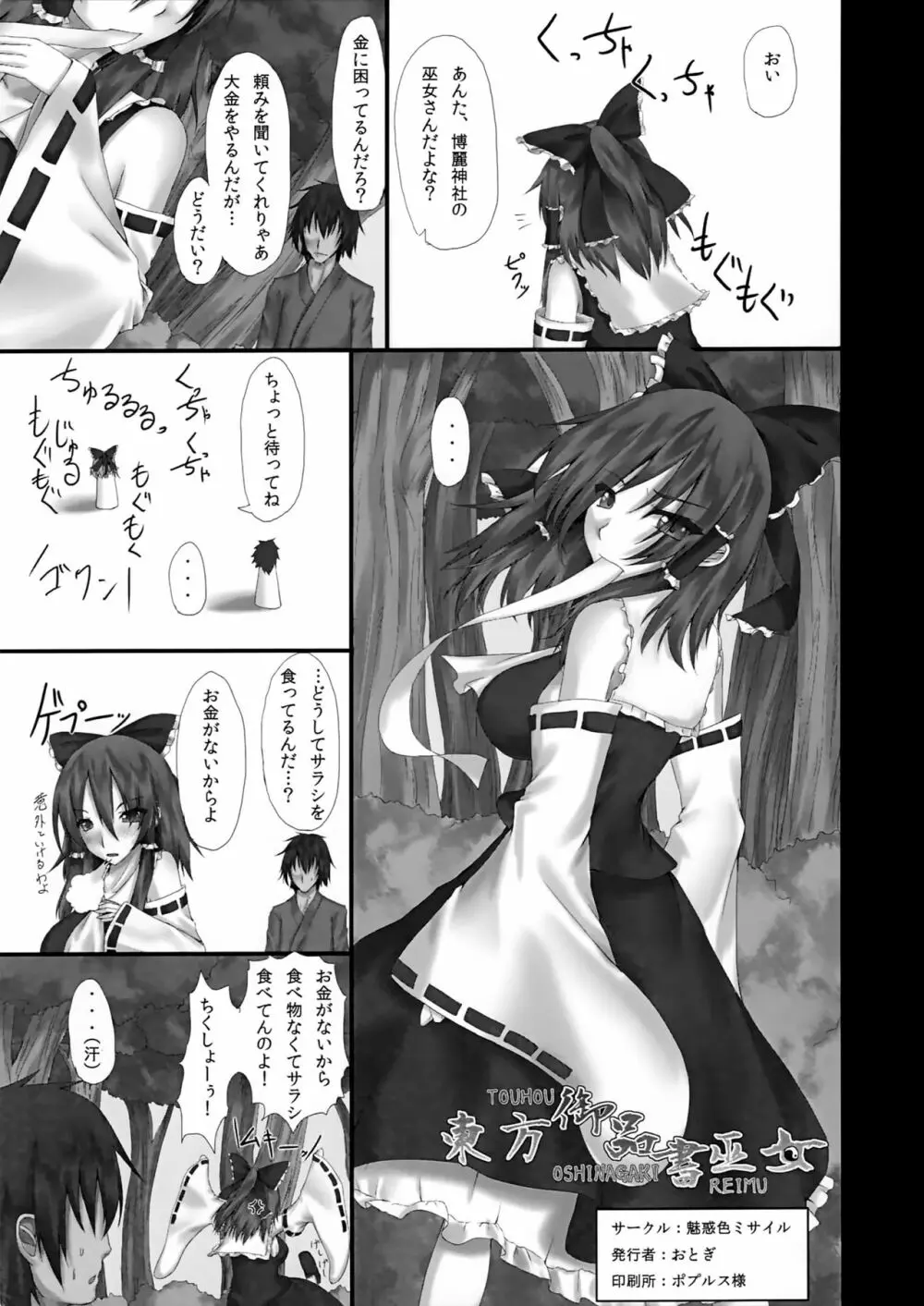 東方御品書巫女 - page2