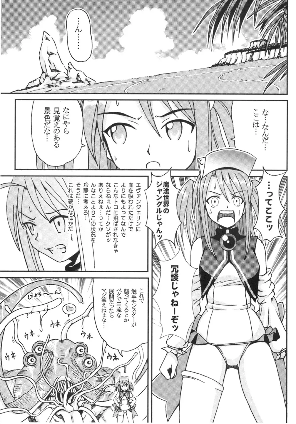 色魔先生ネギ抜! 9 - page30