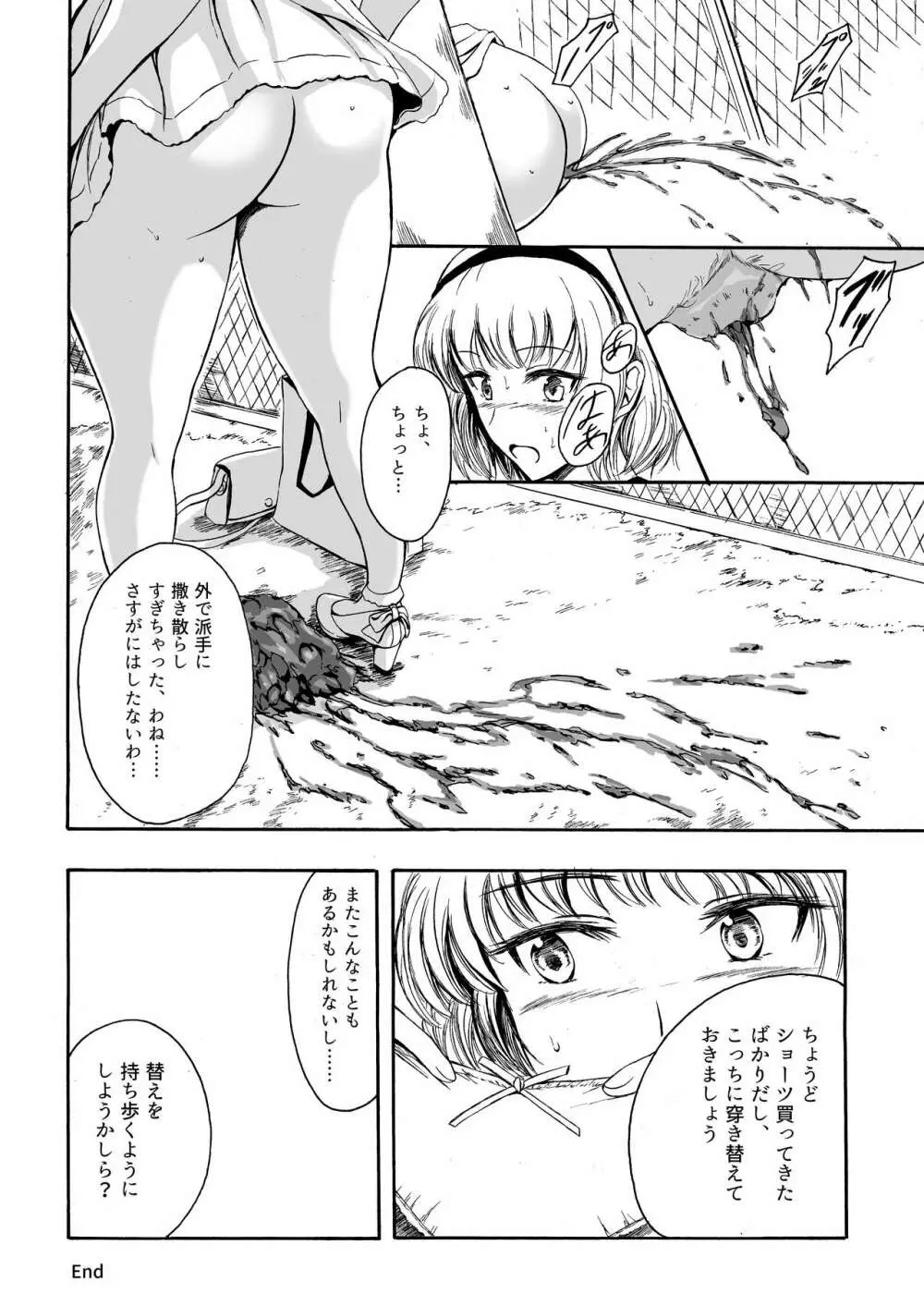 排泄少女12 彼女の緊急避難術 - page14