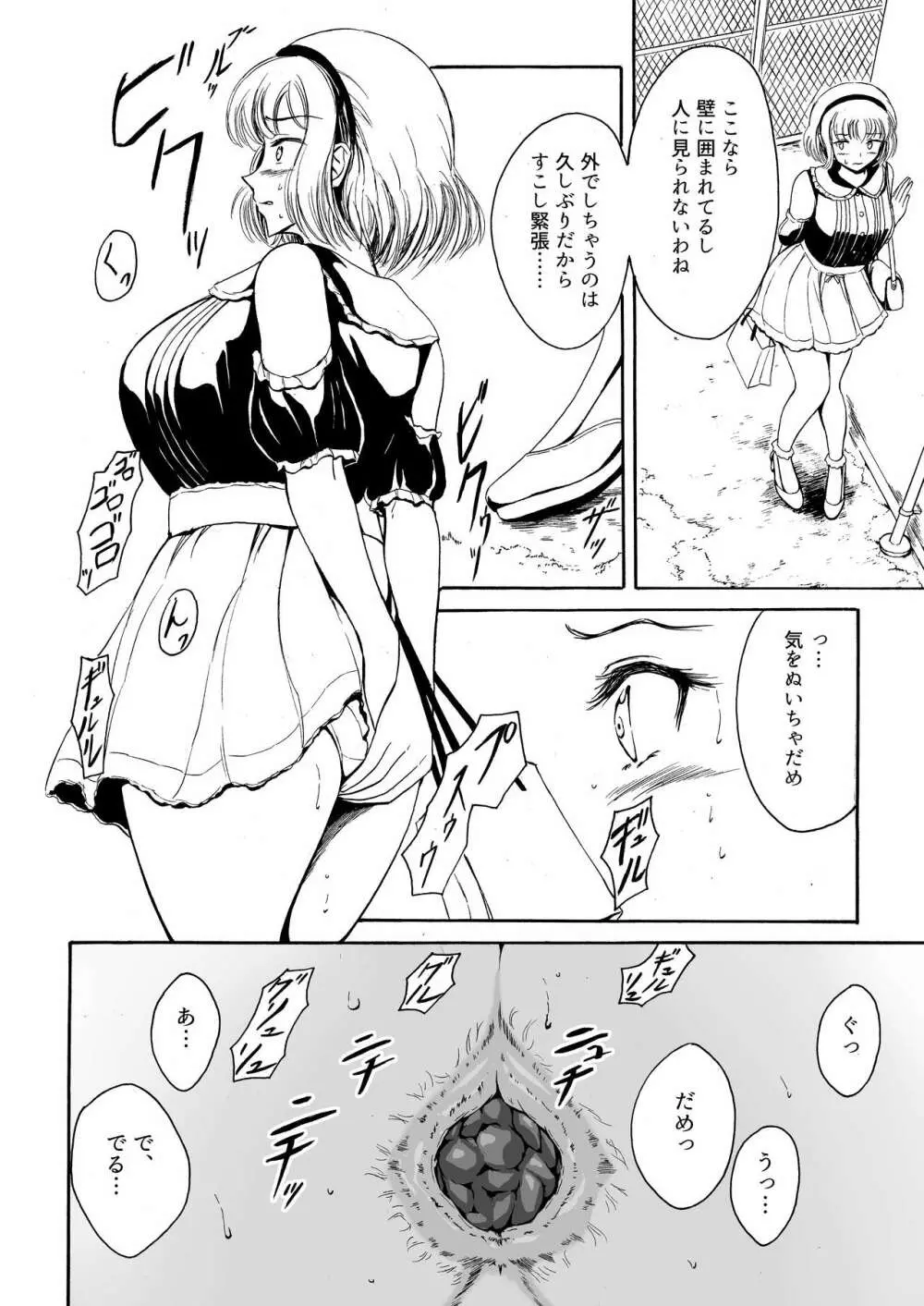 排泄少女12 彼女の緊急避難術 - page6