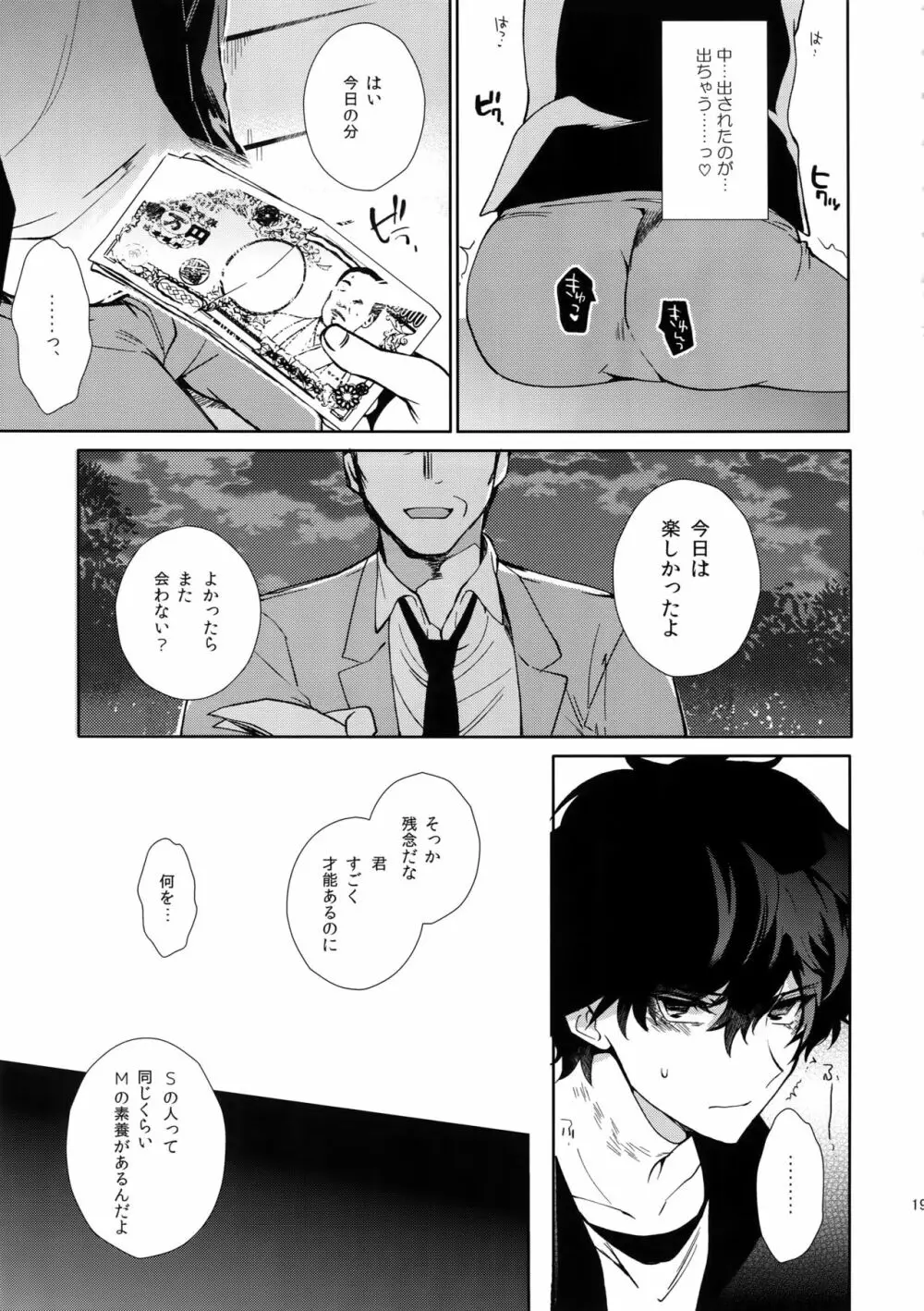 女王様バイトで逆調教快楽堕ち - page18