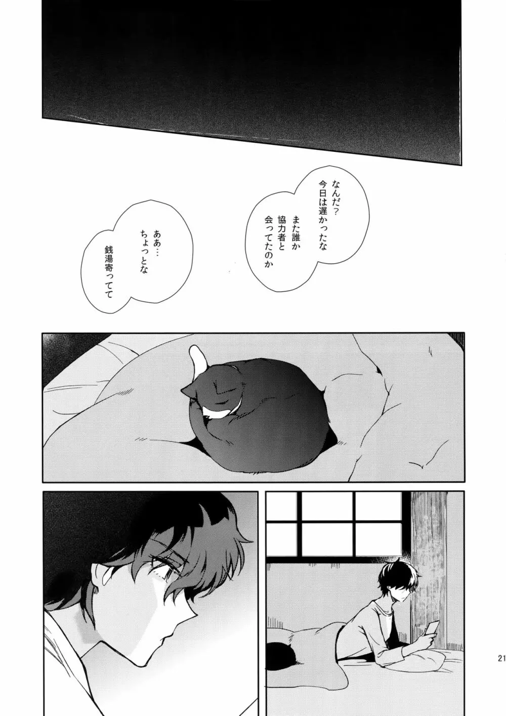 女王様バイトで逆調教快楽堕ち - page20