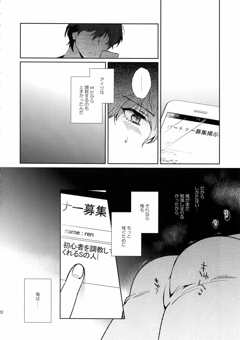 女王様バイトで逆調教快楽堕ち - page21