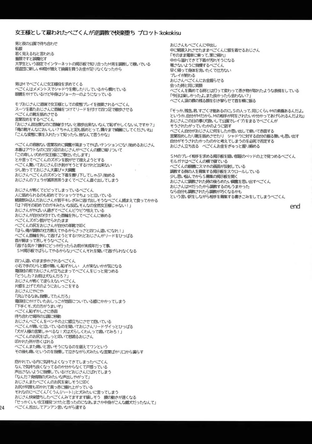 女王様バイトで逆調教快楽堕ち - page23