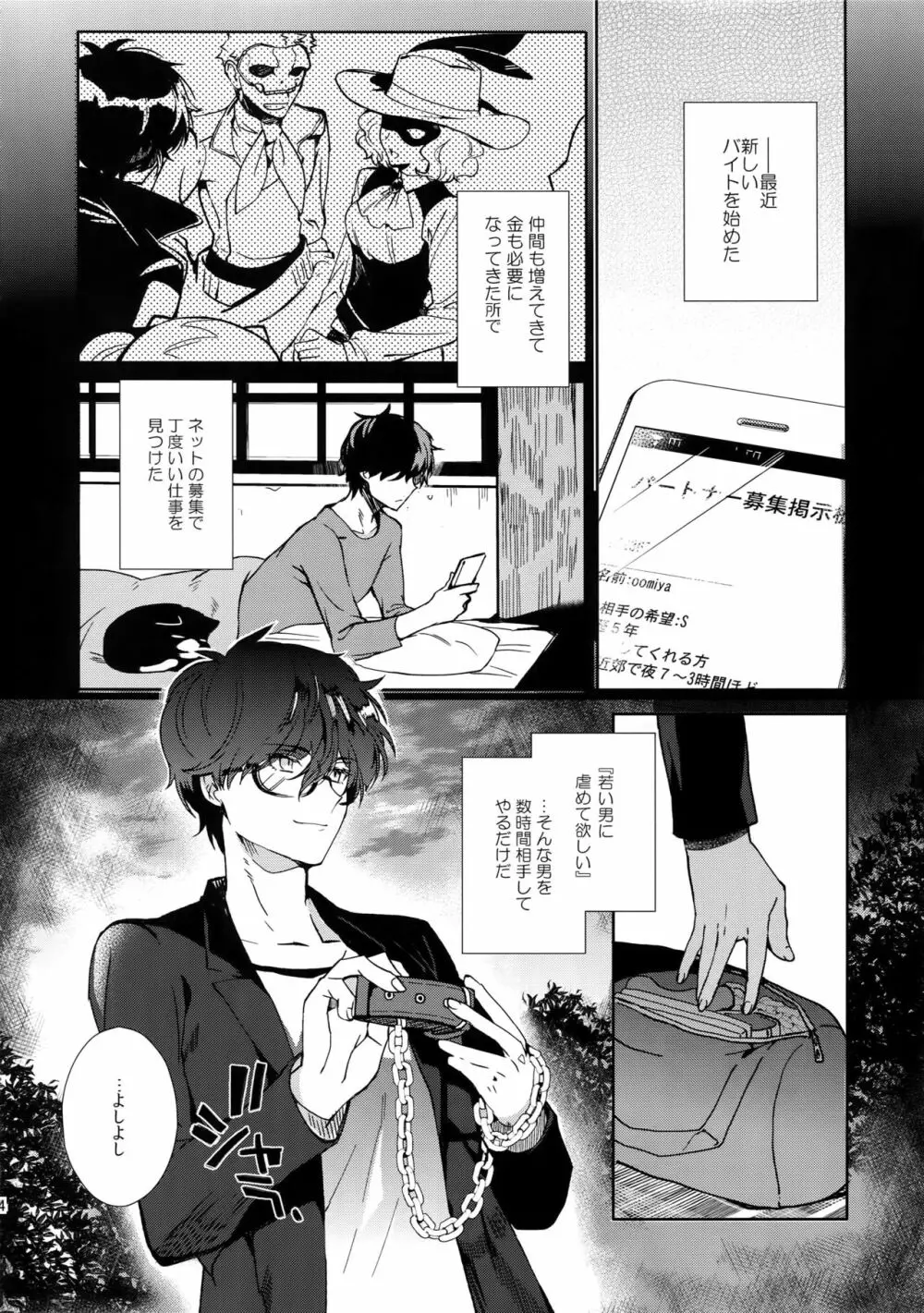 女王様バイトで逆調教快楽堕ち - page3