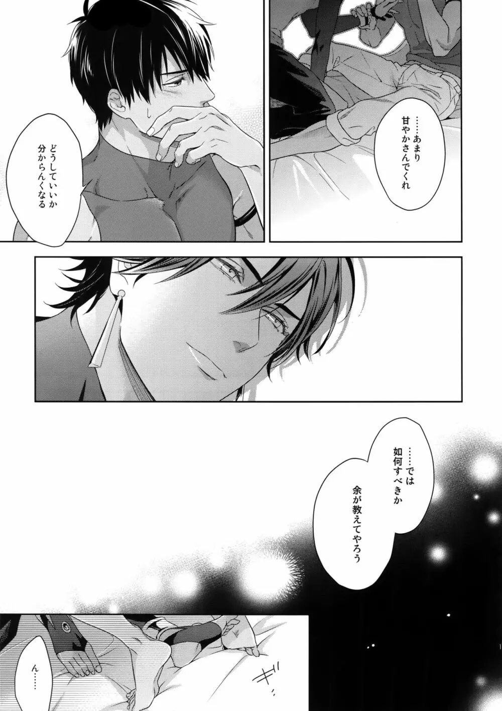 魔力供給EX - page16