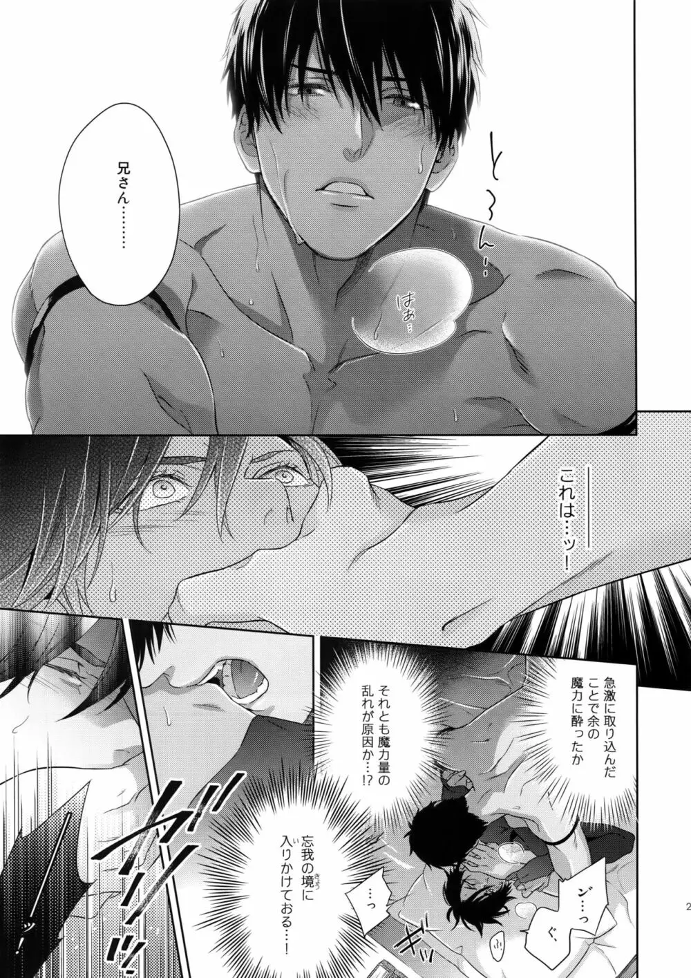 魔力供給EX - page24