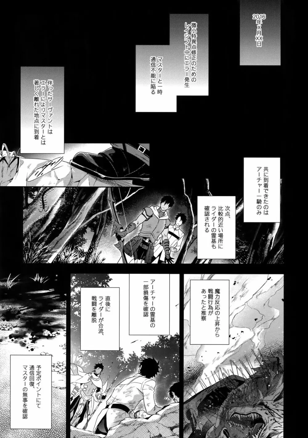 魔力供給EX - page4