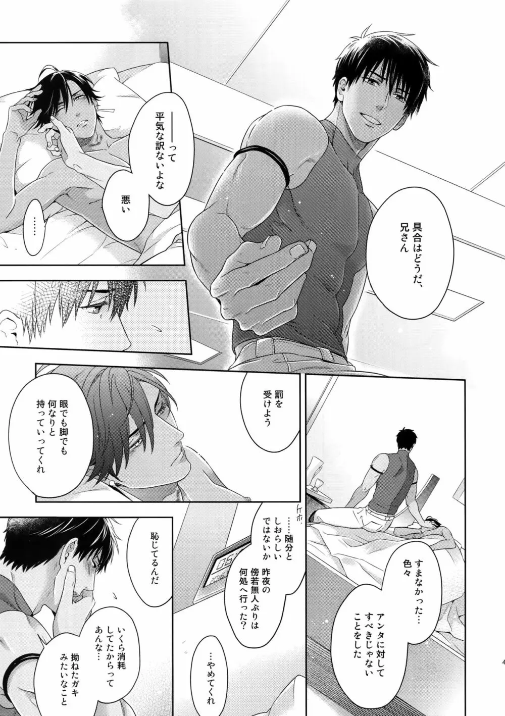 魔力供給EX - page48