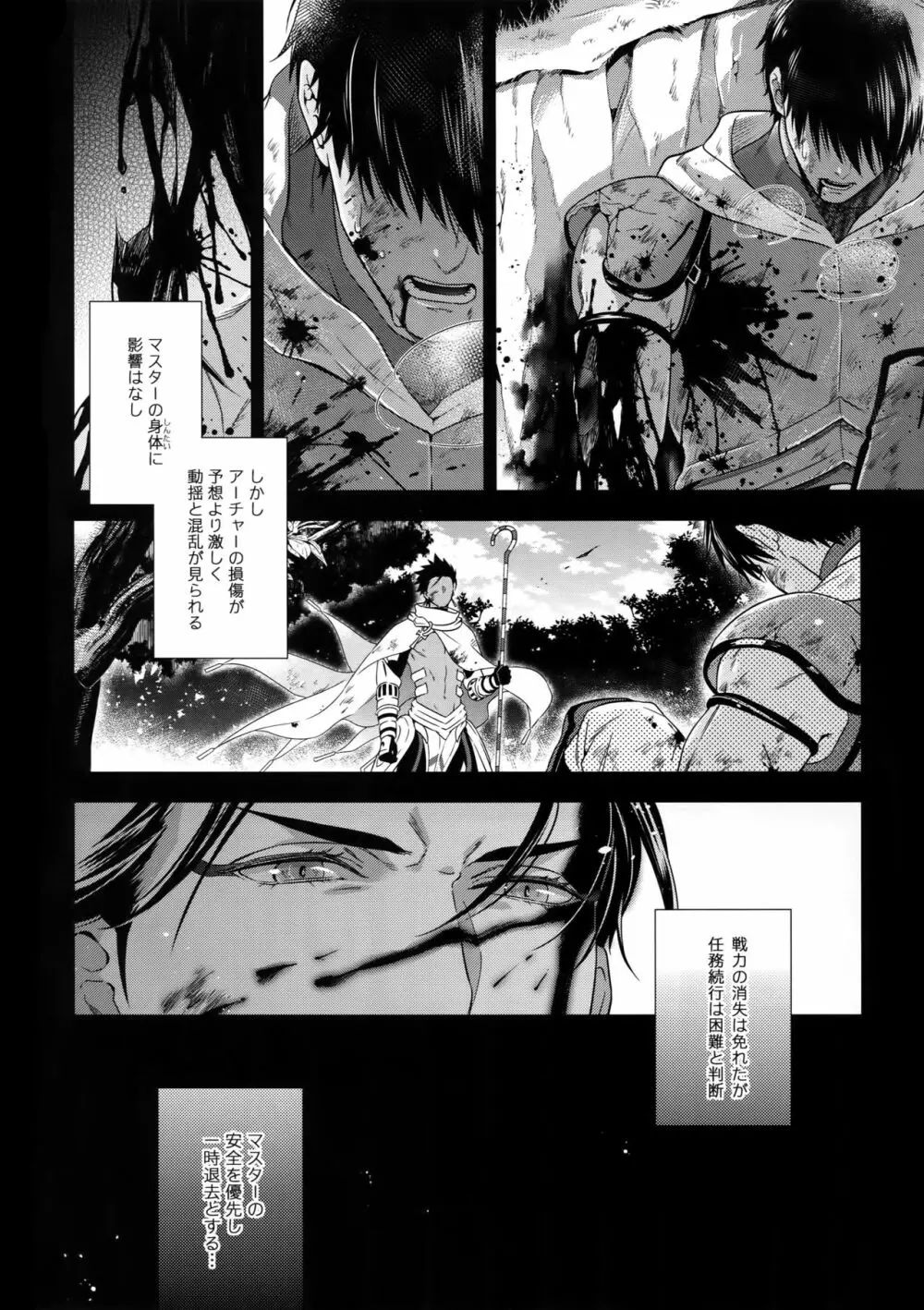 魔力供給EX - page5