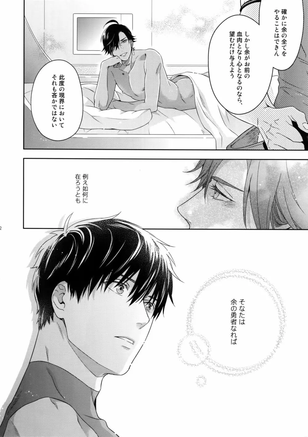 魔力供給EX - page53