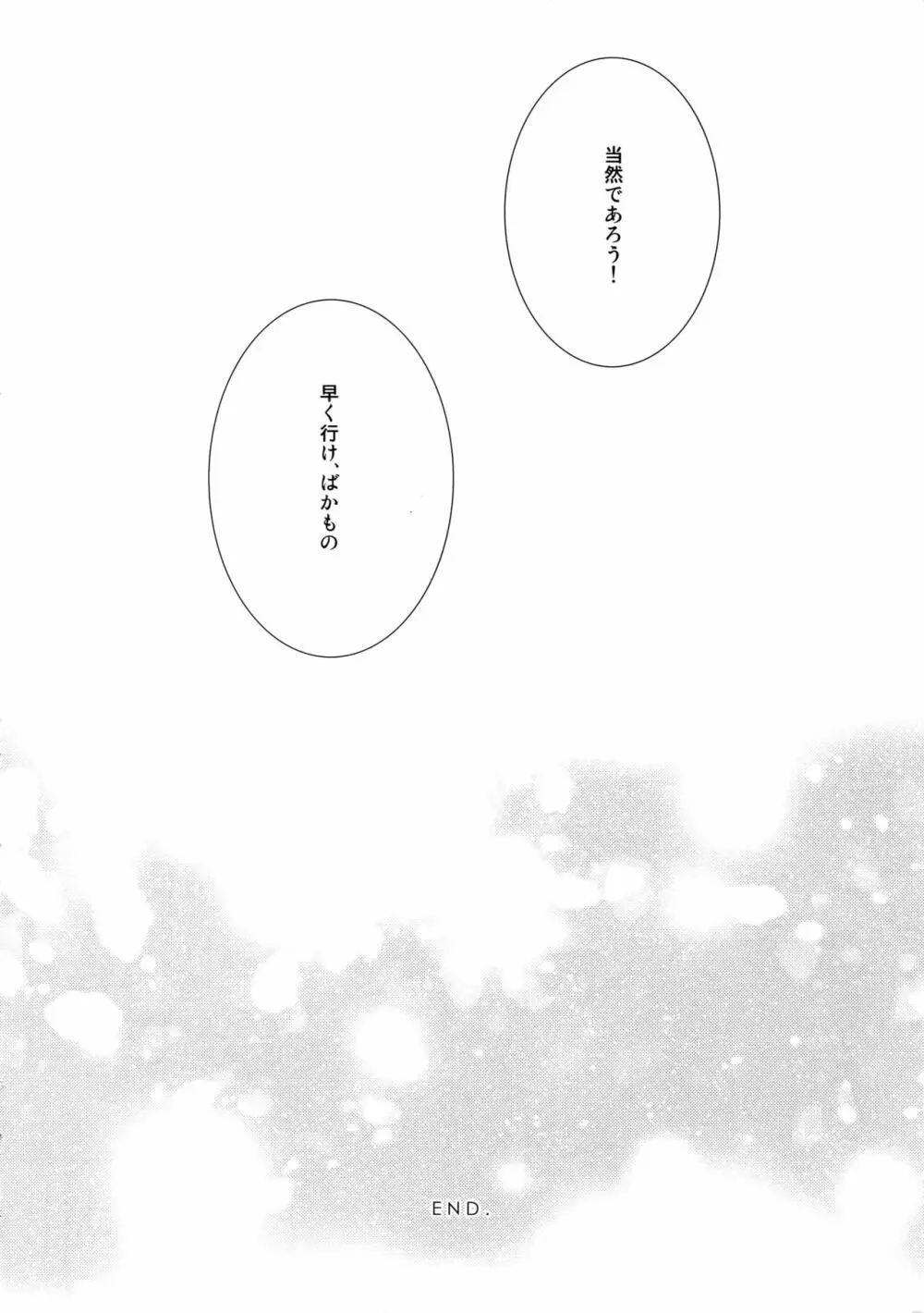 魔力供給EX - page55