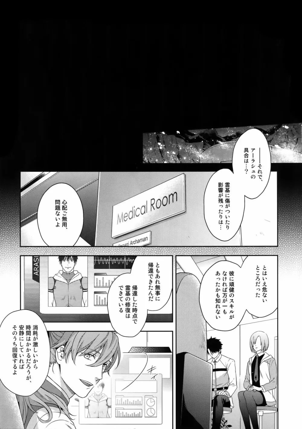 魔力供給EX - page6