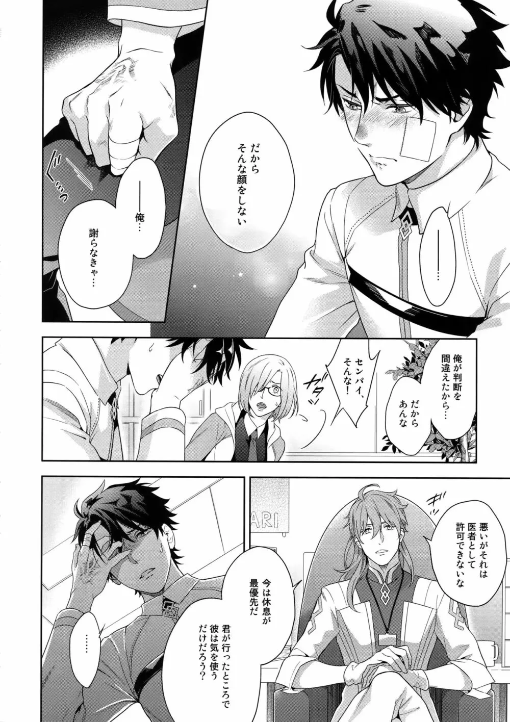 魔力供給EX - page7