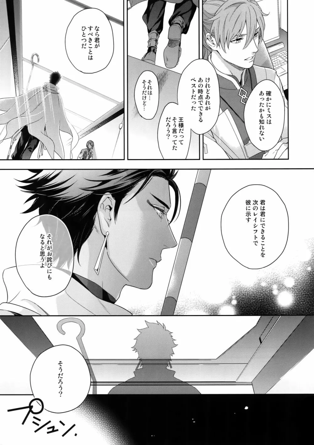 魔力供給EX - page8