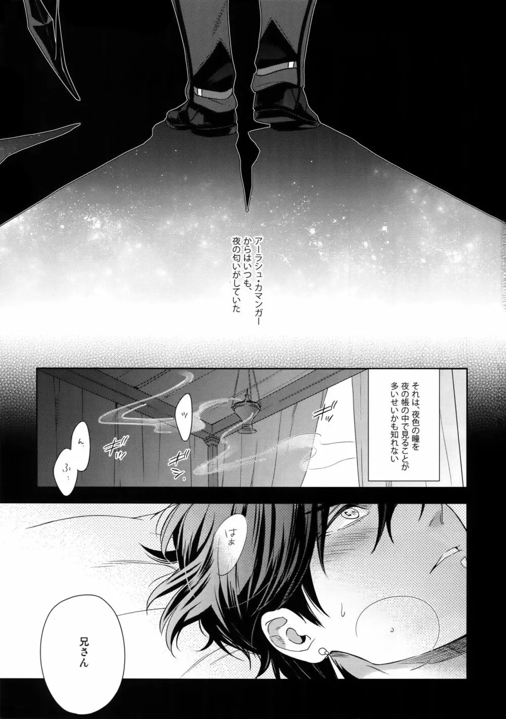 星の名前 - page2