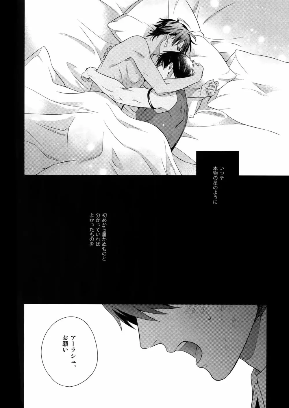 星の名前 - page23