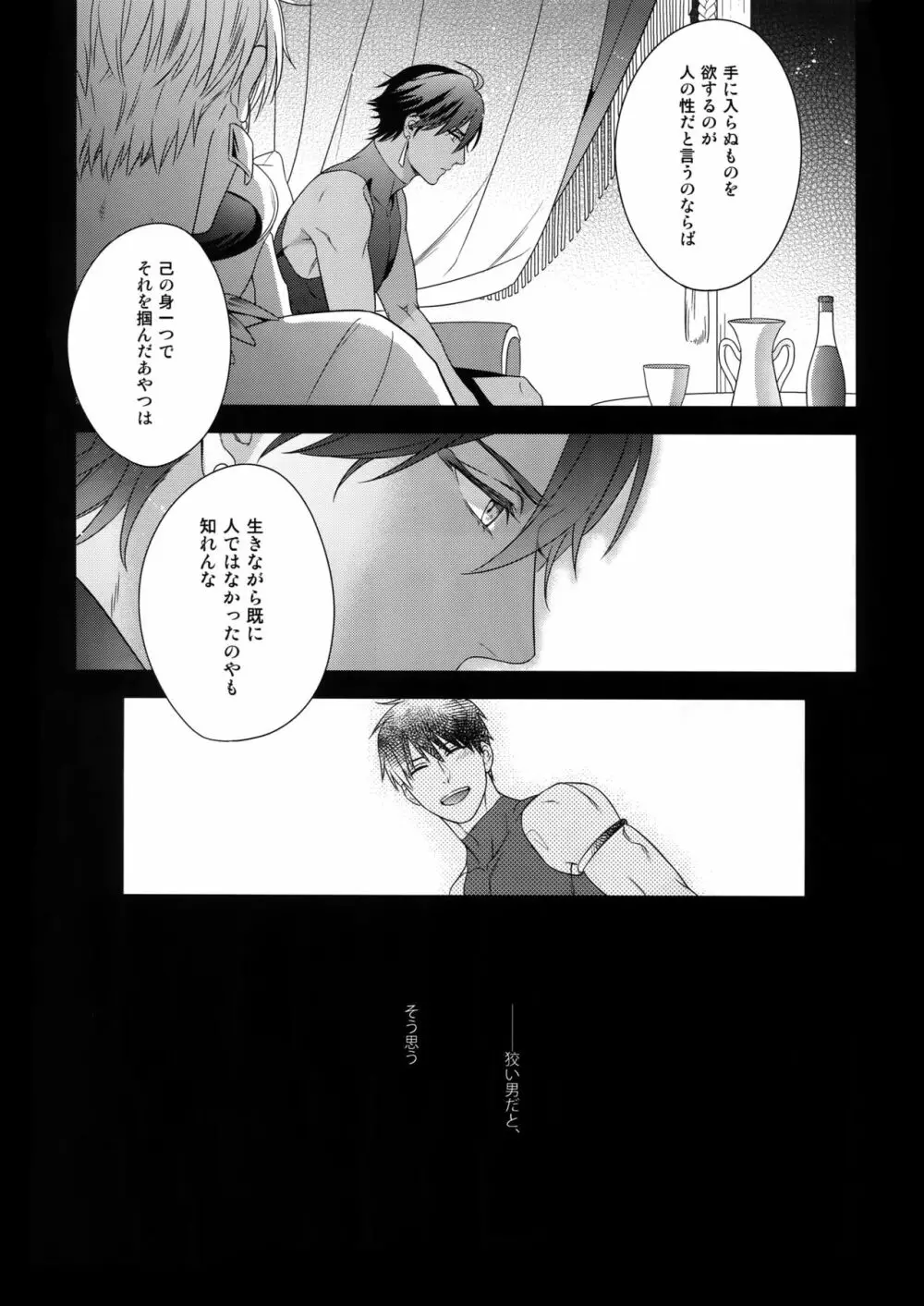 星の名前 - page37