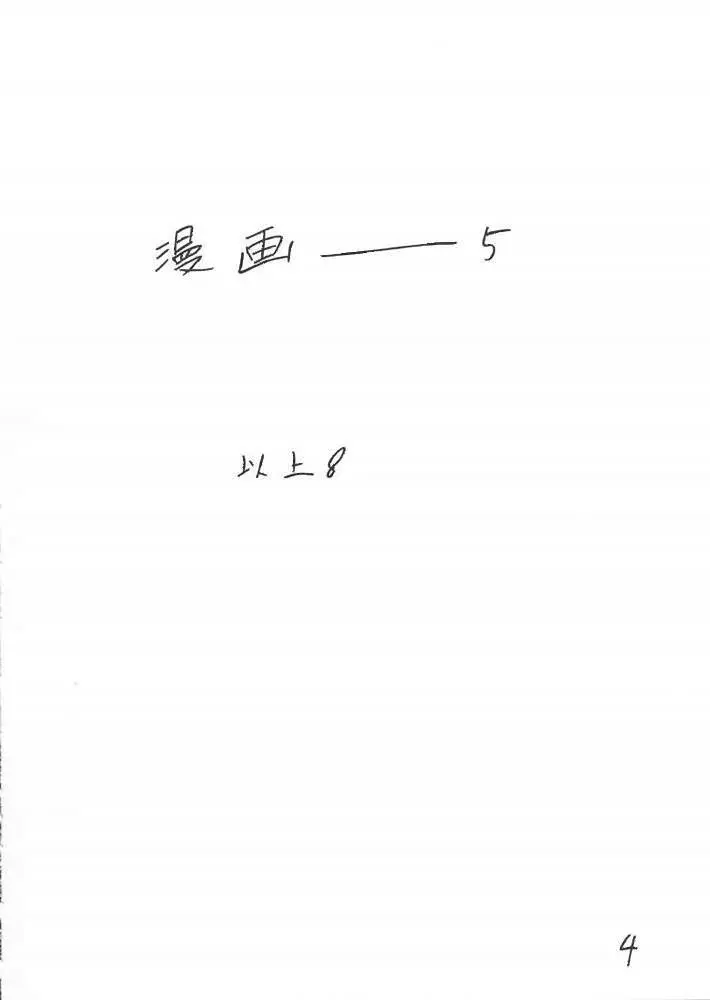 妓楼亭 『ち』の巻 - page3